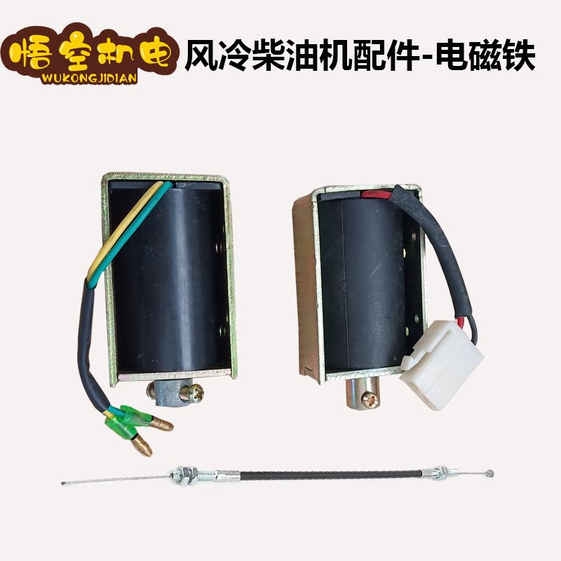 风冷柴油机 发电机配件 5kw 6.5kw8千瓦 7kw熄火电磁铁 熄火线