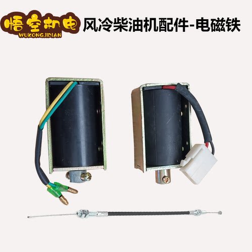 风冷柴油机 发电机配件 5kw 6.5kw8千瓦 7kw熄火电磁铁 熄火线 - 封面