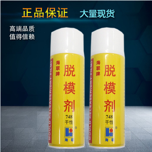正品HIRI海联牌741硅型742非硅744硅酮748干性模具橡胶制品脱模剂