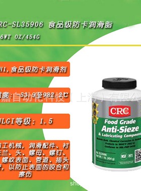 CRCSL35906美国原装CRC食品级防卡剂高温螺纹防卡剂抗咬合剂NSFH1