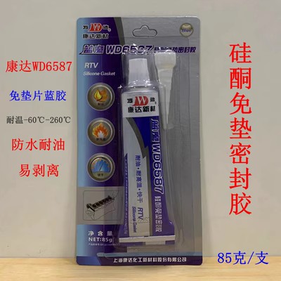 万达康达WD6587硅橡胶平面密封剂RTV300ml55g正品低价免垫片低味-封面