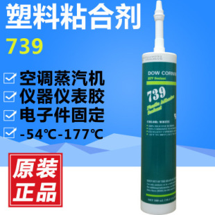 RTV硅胶空调蒸汽机仪器仪表胶水 道康宁739密封胶DC739塑料吸附胶
