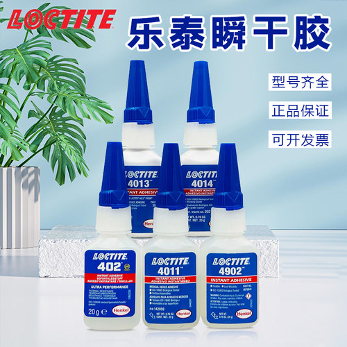 乐泰瞬间胶医用设备4011-4014