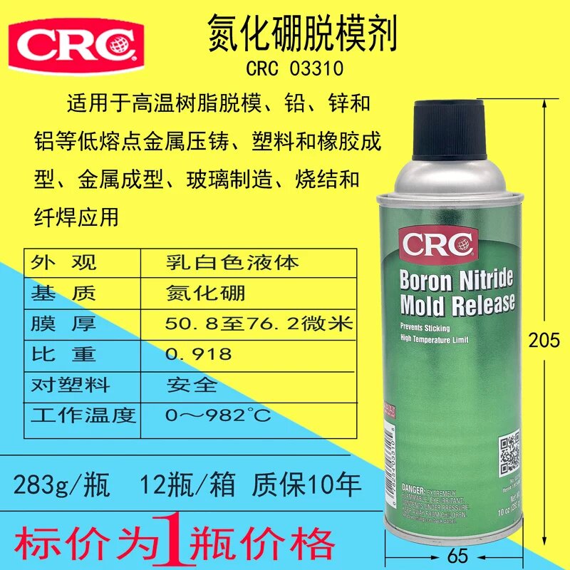 美国CRC03310 耐高温润滑脱模剂氮化硼离型剂玻璃脱模离型剂