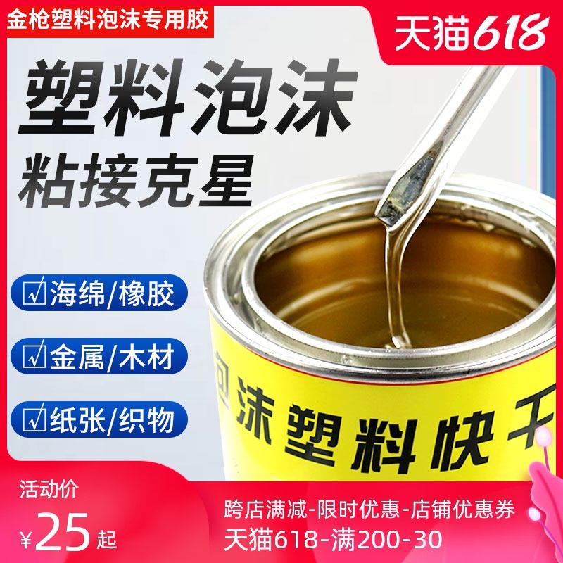 102胶水多用塑料胶金枪