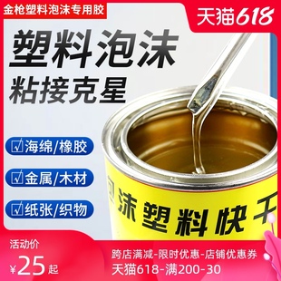 金枪牌102多用塑料胶 102胶水 多用塑料胶粘剂 海棉胶 900ml 布胶