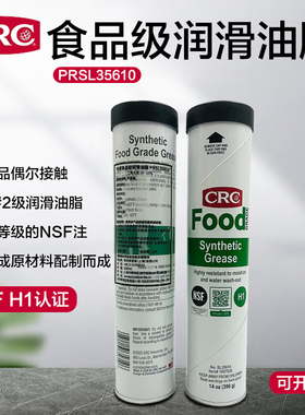 CRC食品级润滑油脂35610/SL35600白色黄油无色透明轴承机械润滑脂
