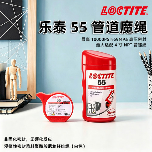 乐泰55高强耐热管道螺纹密封