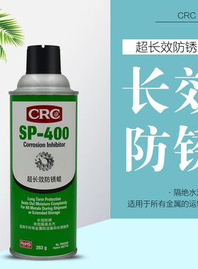 美国CRCPR03282长效防锈脂SP400船用防锈油干膜防锈蜡黄干性蜡膜