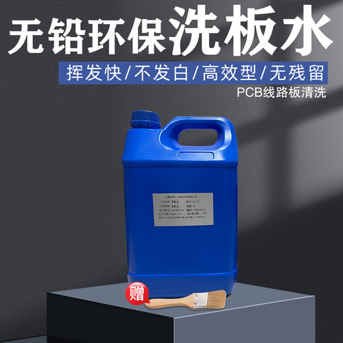 无铅环保显卡主板电路板清洗剂