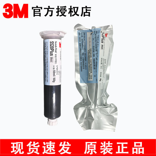 3M5520PLUS高性能环氧胶