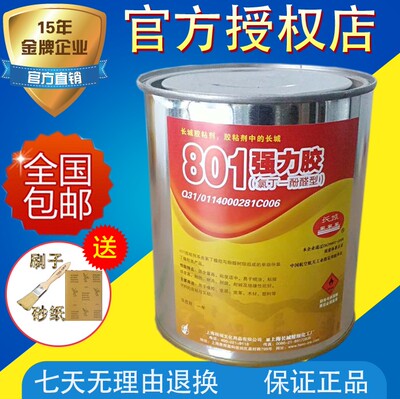 长城牌801强力胶 氯丁-酚醛型胶水保温钉专用胶900ml