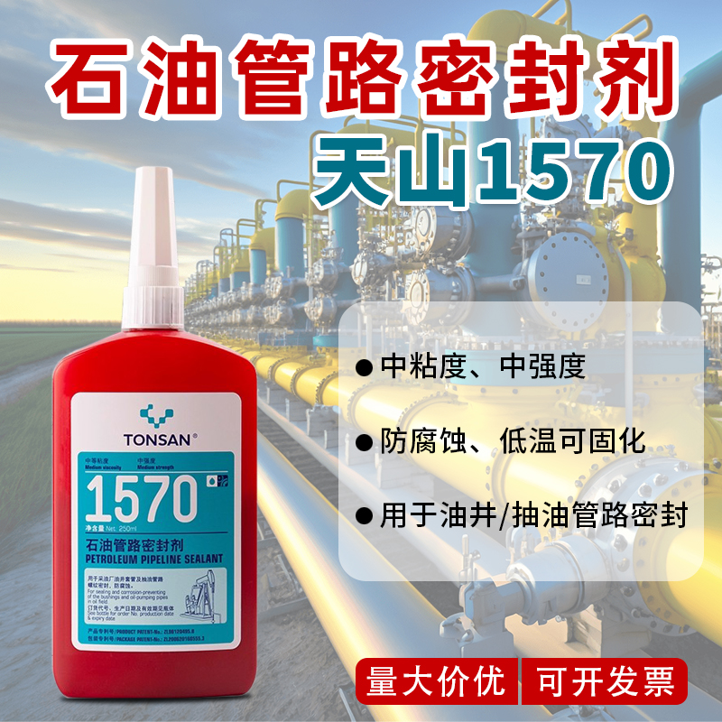 天山可赛新TS1570石油管路密封胶