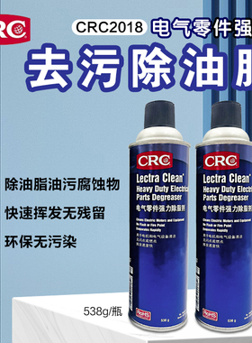 美国CRCPR02018电器清洁剂强力去油污LECTRA CLEAN零件除油清洗剂