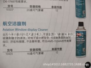 CRC 航空洁窗剂 10420