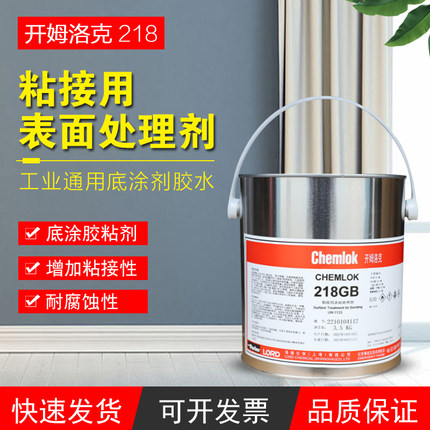 开姆洛克218浇注型胶辊脚轮聚氨酯热硫化胶1kg/3.5kg/18kg多规格