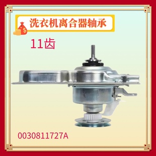 Z106 218 0030811727A适用海尔洗衣机EB100Z129离合器XQB100 Z228