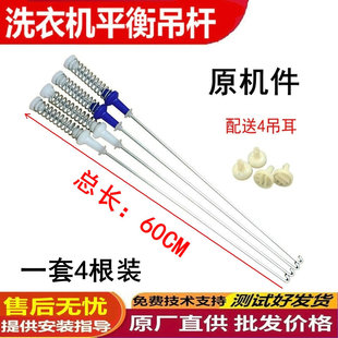 适用于美的MBS100T2WADY洗衣机吊杆减震杆吊簧平衡杆60CM65CM厘米