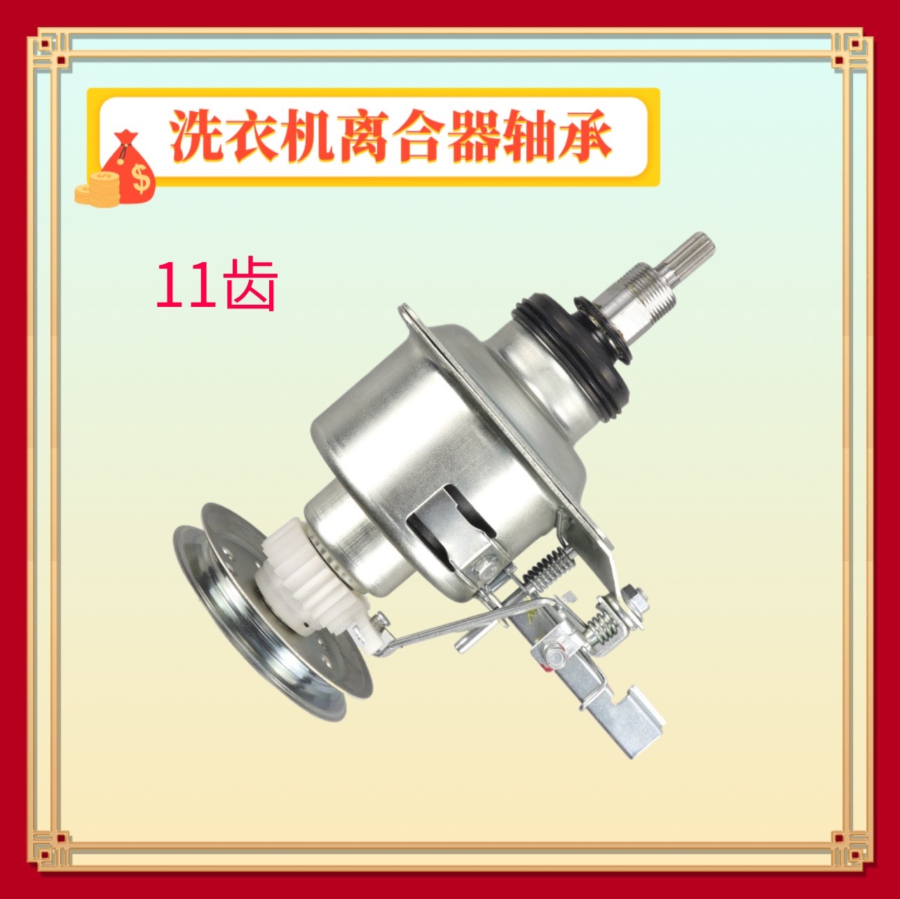 适用伊莱克斯洗衣机离合器ZWT75111DS 8011QS 7011QS 8021QG 轴承