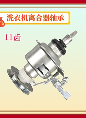 适用伊莱克斯洗衣机离合器ZWT75111DS 8011QS 7011QS 8021QG 轴承