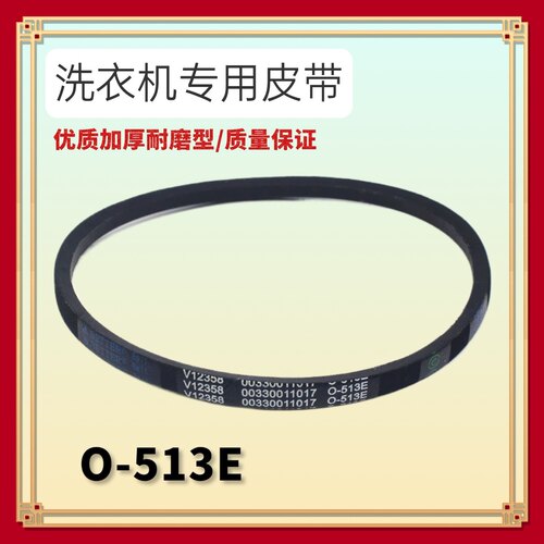 适用于海尔小神童洗衣机皮带XQB60-728/7288A FM电机三角带O-513E