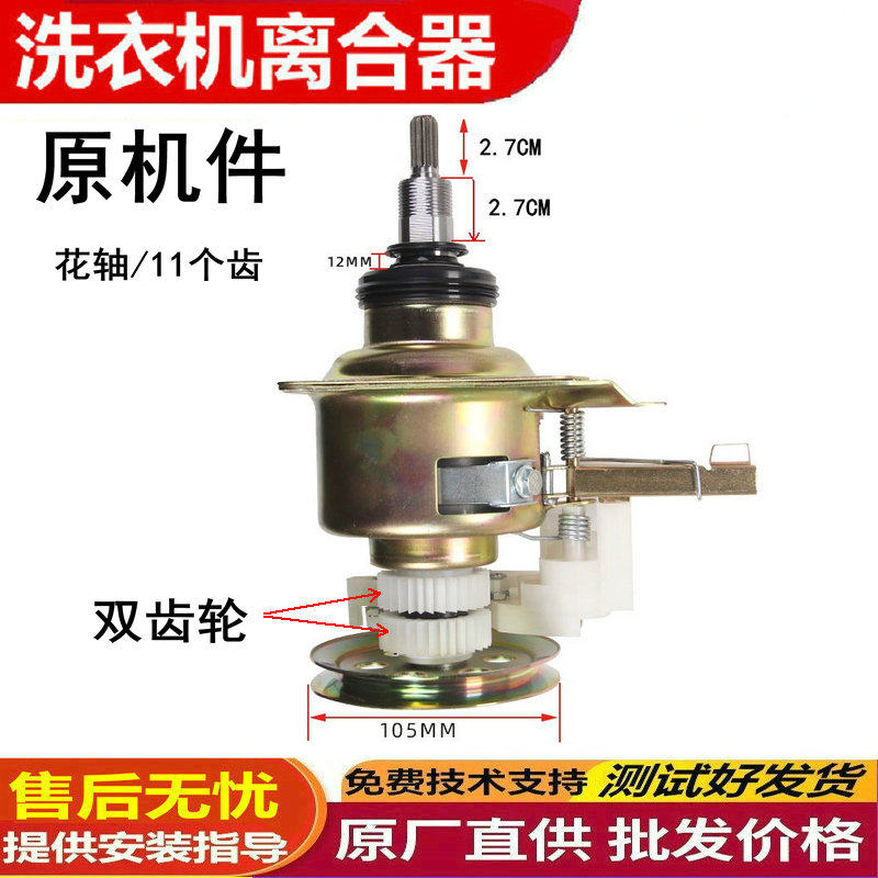 适用吉德洗衣机离合减速器