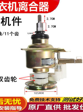 适用吉德洗衣机离合减速器XQB55-2288G/55-2296A/55-2286手搓双齿