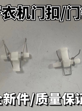 适用松下干衣机门钩NH45-19T/30T/31T烘干机门扣NH4500/202GT门勾