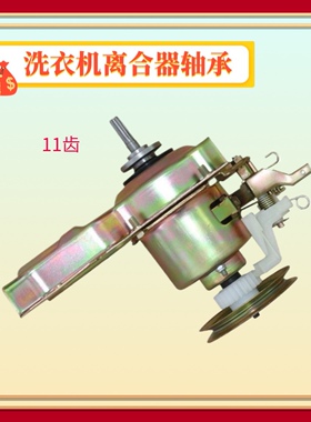 适用荣事达洗衣机离合器XQB46-866G -865G  RB60-XS3017G -S3017G