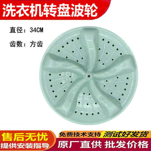 适金帅洗衣机XPB86-286AS波轮盘