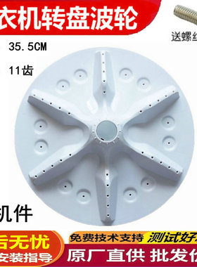适用海信容声RB90D1521 XQB90-H6526 100-H786YB洗衣机波轮转盘