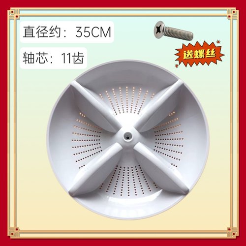 适用松下XQB65-H671U-F646U-H673U-F641U洗衣机波轮转盘底盘 35CM