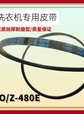 适用西门子美的洗衣机电机皮带MB72V31 Z-480E XQB70-7018 O-480E