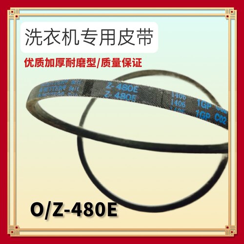 适用西门子美的洗衣机电机皮带MB72V31 Z-480E XQB70-7018 O-480E