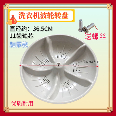 适用海尔洗衣机波轮XQB60-10转盘XQB65-0566涡轮塑料底盘配件36.3