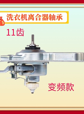 适用海尔洗衣机离合器XQS80 85 100-BZ858,BZ868,BZ866,1665A总成