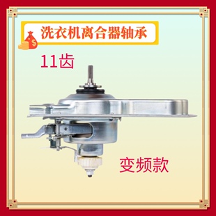 适用海尔洗衣机离合器XQS80 85 100-BZ858,BZ868,BZ866,1665A总成