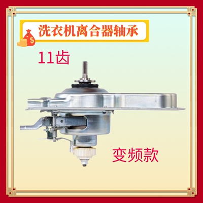 适用海尔洗衣机离合器XQS80 85 100-BZ858,BZ868,BZ866,1665A总成