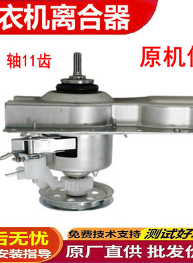 适配海尔洗衣机XQB45-A减速离合器总成11齿 10齿3481 3481B总成件