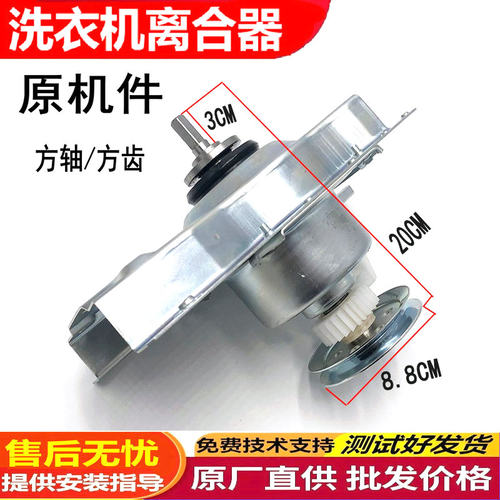 适用奇帅洗衣机减速器离合器