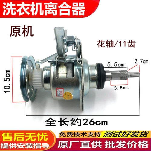 适用金松XQB75-M750R离合器