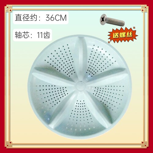 适用韩代小鸭XQB80-2018 XQB78-1098-2778洗衣机波轮盘 转盘 36CM