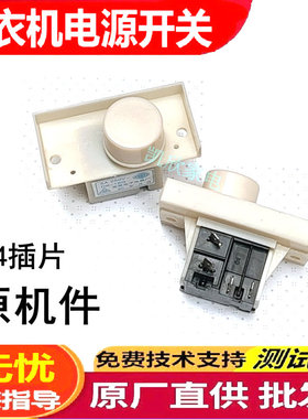适用B6568G惠而浦洗衣机电源开关WI4021 5036SI4537S4562S 5268S