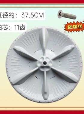 适用小天鹅洗衣机TB80-1628MH波轮转盘水叶涡轮圆底盘配件37.5cm