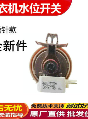 适用三星 洗衣机 水位传感器DC96-01703A wf1600wcw滚筒WF1702WCS