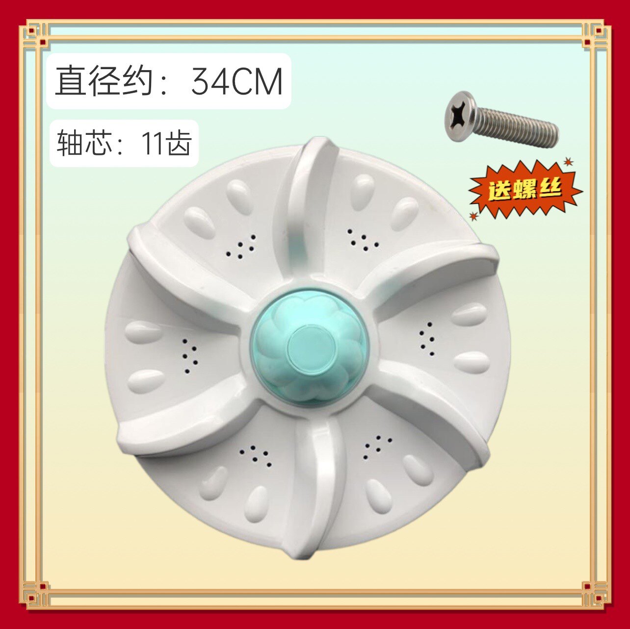 适用于富士山全自动洗衣机配件通用7.0kg波轮/波盘/转盘34cm/11齿