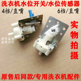 10mA水位开关压力传感器感应器配件 DC6V 适用惠而浦洗衣机KS3