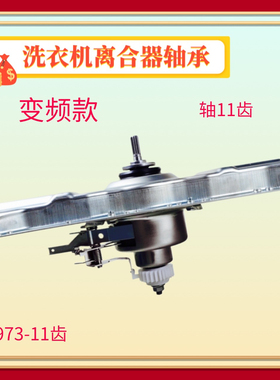 适用海信洗衣机XQB100-V3705YD离合器H786YB 781 H986YBI Q3688PG