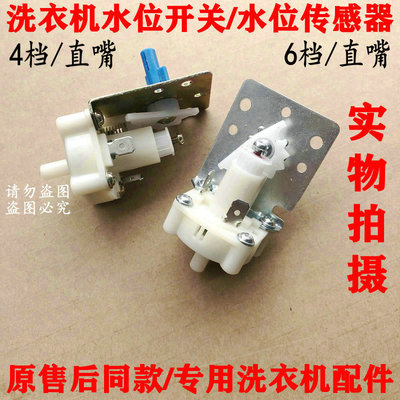 荣事达洗衣机XQB50-930 XQB52-988C水位开关压力传感器感应器配件