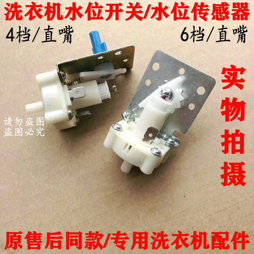 荣事达洗衣机XQB50-930 XQB52-988C水位开关压力传感器感应器配件